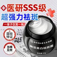 同仁堂祛斑美白淡化黑色素祛斑霜去斑专用男女士提亮肤色雀斑老人斑50g