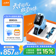 小天才电话手表Z6Pro运动礼盒天镜蓝防水楼层定位GPS智能手表学生视频拍照翻转双摄男女