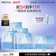 珀莱雅面膜 水漾透润水屏障面膜5片  补水面膜女男 保湿修护