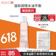 雅漾（Avene）舒润调理柔肤水200ML 补水保湿舒缓护肤水爽肤水粉水礼物男女618