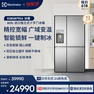 伊莱克斯（Electrolux）【价保618】伊莱克斯进口605L十字多门冰箱一键制冰嵌入式EQE6879SA