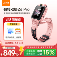 小天才儿童电话手表Z6Pro星云粉防水GPS定位 学生儿童智能手表4G视频拍照双摄男女表