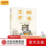 中信出版无婳不谈 朱家婳 中信出版社图书