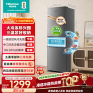 海信【头部主播同款】256L三门小冰箱风冷无霜小户型租房宿舍家用抗菌灰色一级BCD-256E3SRNKD国家补贴