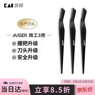 貝印Auger系 进口升级款修刮眉刀 新手可用微距防护 精工礼品级3把