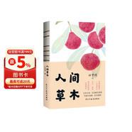 人间草木 发书评赢免单