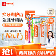 ELMEX艾美适含氟儿童牙膏0-6岁*2+少儿牙膏6-12岁+儿童牙刷2支套装
