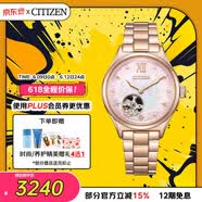 西铁城（CITIZEN）手表女日韩表自动机械钢带时尚送520女友礼物PC1017-96W