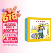 铃木守的车世界(为小车迷打造的汽车绘本 全4册） 