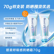 碧柔（Biore）Biore日本进口呼吸感防晒慕斯高倍防晒霜防水防汗清爽身体防晒 70g1支[呼吸感防晒慕斯]