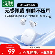 绿联 蓝牙耳机A3入耳式蓝牙睡眠耳机通话游戏低延迟千元级镀钛动圈音乐运动降噪适用苹果华为小米