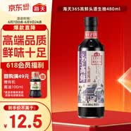 海天 365高鲜酱油480ml【特级酱油】老字号系列 0添加防腐剂