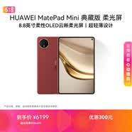 HUAWEI MatePad Mini 典藏版 柔光屏 支持教育优惠 华为平板电脑SIM卡版 可通话 16+1TB 寰宇红 含手写笔