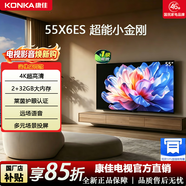 康佳电视 55X6ES 65X6ES 55/65英寸4K超清高刷2+32GB大内存投屏智能液晶平板电视机会议电视 55英寸 2+32G一级能效（55X6ES）