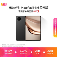 HUAWEI支持教育优惠 MatePad Mini 柔光版华为平板电脑小平板大手机SIM卡可通话旅行搭子12+512GB曜石黑