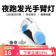 瑞尔士（WRELS）夜跑发光手臂带led运动手环骑行安全灯绑腿束裤带警示跑步手臂灯 天空蓝（电池款） 小码（推荐体重140斤以内）