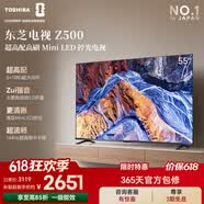 东芝电视55Z500QF 55英寸 Mini LED控光 144Hz【包安装版-伸缩挂架送装一体】3+128GB 4K 家电国家补贴