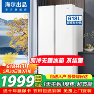 海尔（Haier）冰箱出品统帅双开门风冷无霜618升大容量双变频节能一级能效对开门冰箱家用以旧换新 618升一级能效丨黑金抗菌净味冰箱