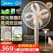 美的（Midea）【幸运草安睡2X】一键闪装直流变频静音电风扇语音遥控家用落地扇一级能效卧室氛围灯新款换气电扇