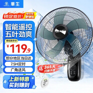 华生（Wahson） 壁扇/电风扇/壁挂式风扇/遥控壁扇大风量低音宿舍餐厅家用电扇商用风扇 14寸五叶遥控-FB40-1205Y环保塑叶