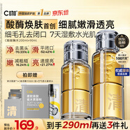 C咖酸酶水290ml爽肤水湿敷控油保湿去闭口精华油皮化妆水男女618抢购