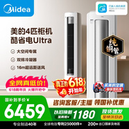 美的空调酷省电Ultra 4匹 新一级能效变频大客厅16米送风双排纯铜管舒适风立式柜机 KFR-88LW/N8KS1-1U