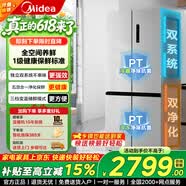美的531十字对开门冰箱四开门家用双系统双循环一级能效风冷无霜电冰箱全净保鲜科技 双系统爆款|保鲜全空间|531谷雨灰