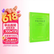 中医外科学（供中医专业用）