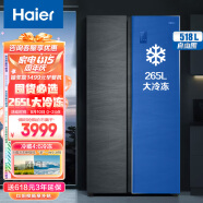 海尔（Haier）518升大冷冻空间一级能效双变频双开对开门家用大容量超薄冰箱风冷无霜净味BCD-518WLHSSE5D9U1