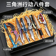 亲巴贝三角洲刀皮北极星坠星者大红周边武器合金模型全套男孩玩具礼物
