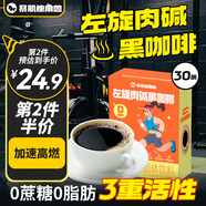 暴肌独角兽左旋肉碱黑咖啡0蔗糖0脂绿咖啡茶多酚3重高能运动健身燃减2g*30条