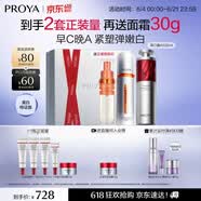 珀莱雅（PROYA）【易烊千玺同款】双抗精华美白特证版焕白净亮精华液补水保湿精华 【囤货推荐】早C晚A精华100ml