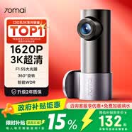 70迈 70MAI行车记录仪M310Pro 3K超清夜视 F1.55大光圈 360度旋转 2026新款