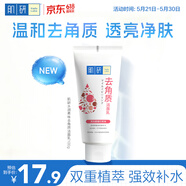 肌研去角质洁面乳100g 柔珠温和去角质 改善肌肤暗沉七夕礼物