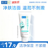 肌研温和舒缓洁面乳100g 透明质酸保湿 舒缓不紧绷 洗面奶女七夕礼物