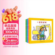 铃木守的车世界(为小车迷打造的汽车绘本 全4册） 