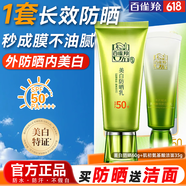 百雀羚（PECHOIN）防晒霜 草本美白隔离防晒乳SPF50+ 防晒黑防水防汗户外护肤化妆品 【美白防晒套装】防晒 60g+洁面35g