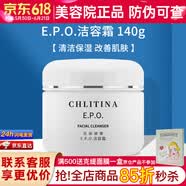克丽缇娜epo洁容霜50g氨基酸洗面奶洁面乳140g清洁护肤品克缇院线正品防伪 EPO洁容霜140g