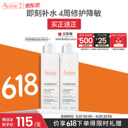 雅漾（Avene）专研舒缓保湿水200ml 补水降敏修护敏肌爽肤水护肤晒后湿敷618