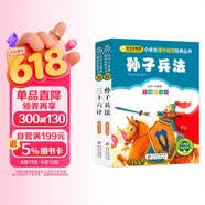 孙子兵法三十六计彩图 儿童文学 注音版（套装2册）小学生版 一二三年级小学生课外阅读经典丛书 注音少儿版读物 课外阅读系列 儿童节