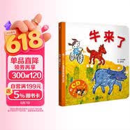 【信谊】牛来了 给宝宝的传统儿歌（0-3岁）搭配音乐CD童书绘本 早教启蒙