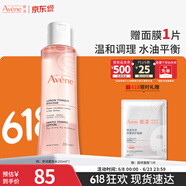 雅漾（Avene）舒润调理柔肤水200ML 补水保湿舒缓护肤水爽肤水粉水礼物男女618