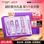 自然堂护肤品套装凝时抗皱紧致补水保湿淡纹水乳化妆品生日礼物送女朋友 【紫光礼盒】洁水乳霜精眼（送老婆全套）