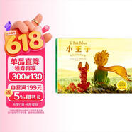 小王子（纯美珍藏绘本） [3-7岁] 世界经典 全球畅销 纯美电影原图 原汁原味译文 带你领略诗意的问候 感受审美的启蒙 播撒好故事的种子 