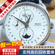 美度（MIDO）【二手99新】美度(MIDO)贝伦赛丽手表男二手防水自动机械奢侈品男士腕表 M8607.4.M1.42