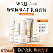 诗黛尔（sedell）紧致舒缓抗皱套装系列洗面奶爽肤水精华液乳液面霜保湿滋润焕亮 沁润舒缓抗皱六件套礼盒装