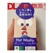 日本本土PELICAN HOT WASHY 热洗净温感洗面皂75g 日本本土PELICAN HOT WASHY 热洗净温感洗面皂75g