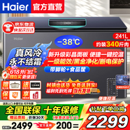 海尔（Haier）风冷无霜冷柜家用商用冰柜全冷冻柜保鲜冷藏柜单温区单开门一级能效省电速冻卧式冷柜深冷小冰箱 【升级彩晶】电子温控|-38℃深冷| 241L