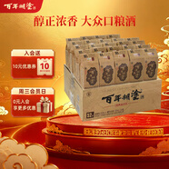 百年糊涂经典小百年 浓香型白酒 52度 125ml*24瓶整箱 纯粮酒
