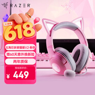 雷蛇（Razer）北海巨妖萌猫版V2 有线头戴式电竞游戏耳机耳麦 网红猫耳 RGB灯效 CSGO吃鸡 粉色 适配三角洲行动